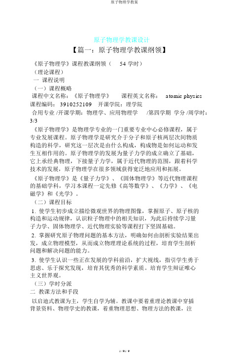 原子物理学教案