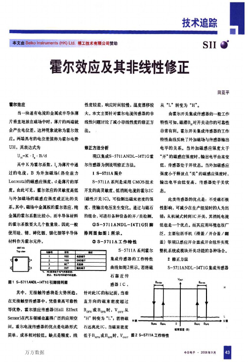 霍尔效应及其非线性修正