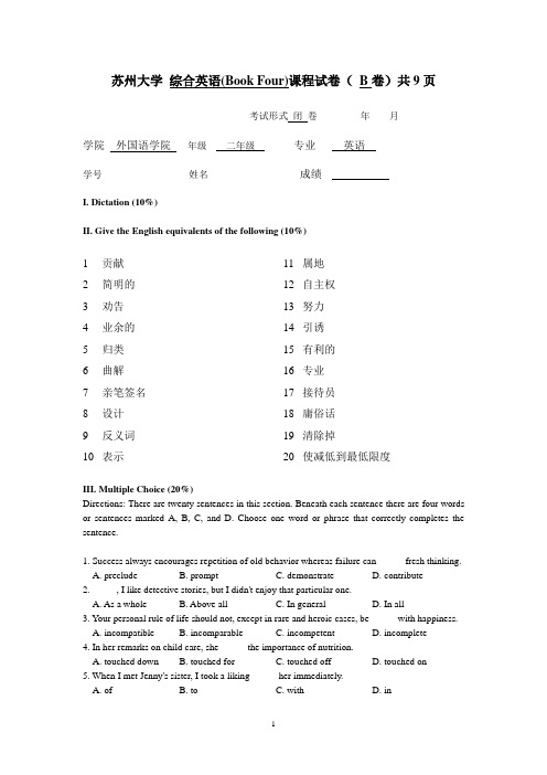 苏州大学综合英语(BookFour)课程试卷(B卷)共9页.