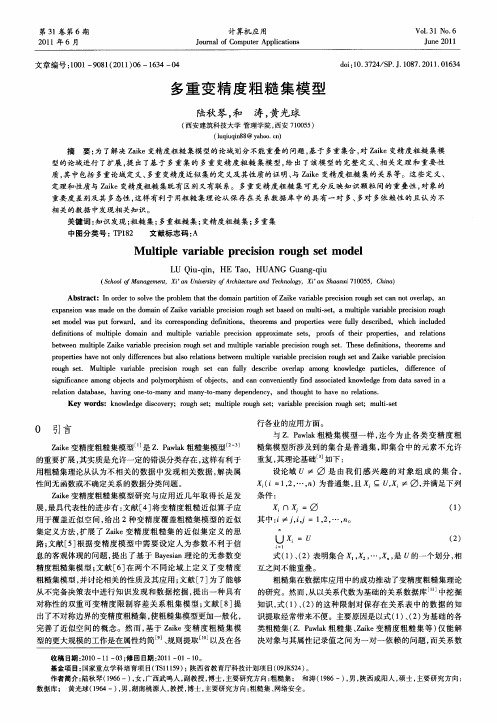 多重变精度粗糙集模型