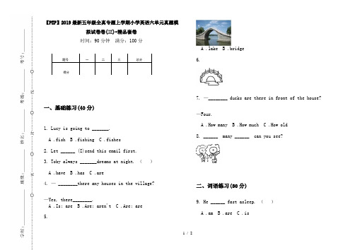 【PEP】2019最新五年级全真专题上学期小学英语六单元真题模拟试卷卷(三)-精品套卷