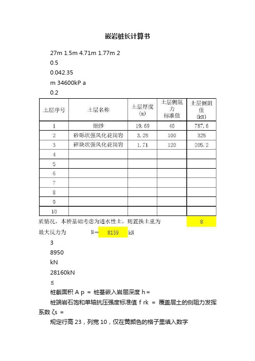 嵌岩桩长计算书