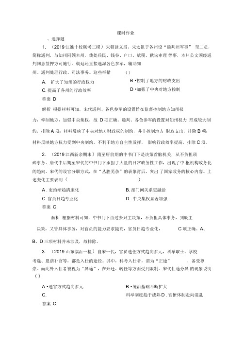 2021高考历史通史版一轮复习课时练习：第4单元第1讲宋元时期政治制度的巩固与发展(含解析)