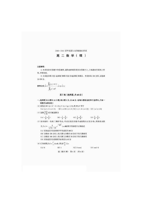 辽宁省锦州市10-11学年高二下学期期末考试(数学理)扫描版