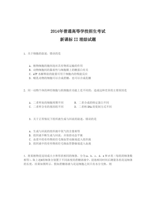 2014黑龙江理综试题和答案