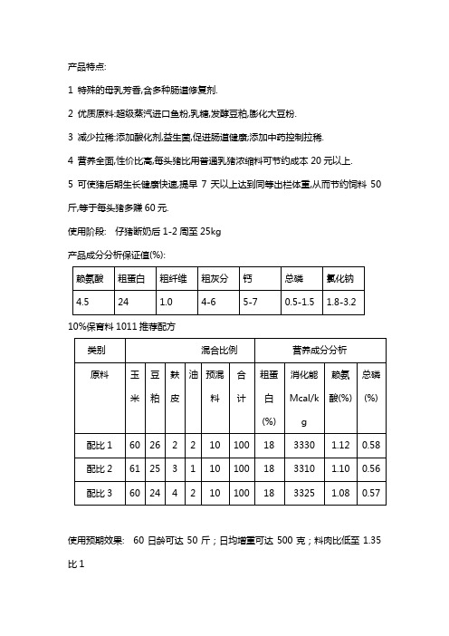 蓝宝10%保育浓缩料产品介绍