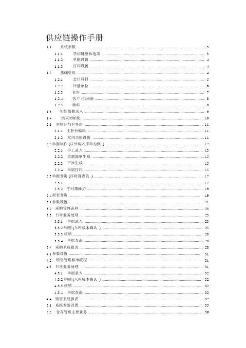 (完整版)金蝶K3供应链操作手册.docx