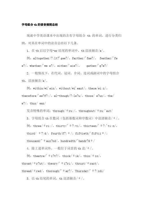 字母组合th的读音规则总结