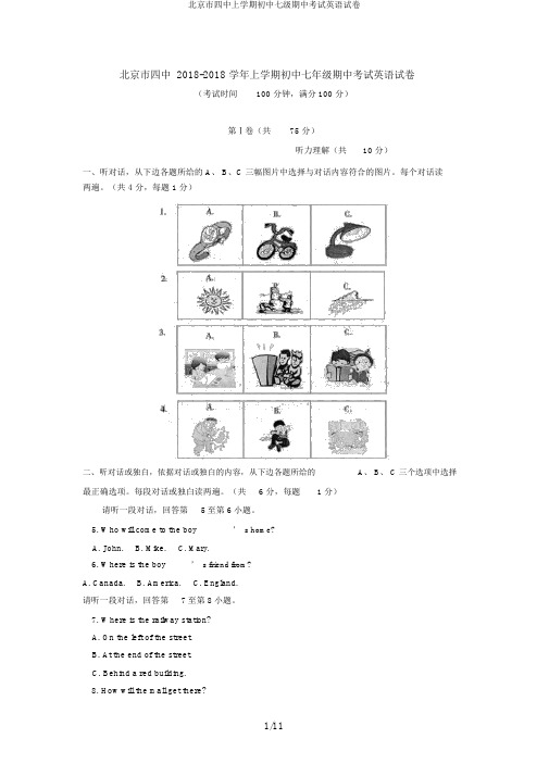 北京市四中上学期初中七级期中考试英语试卷