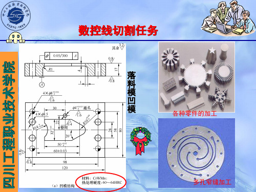 电火花线切割工艺