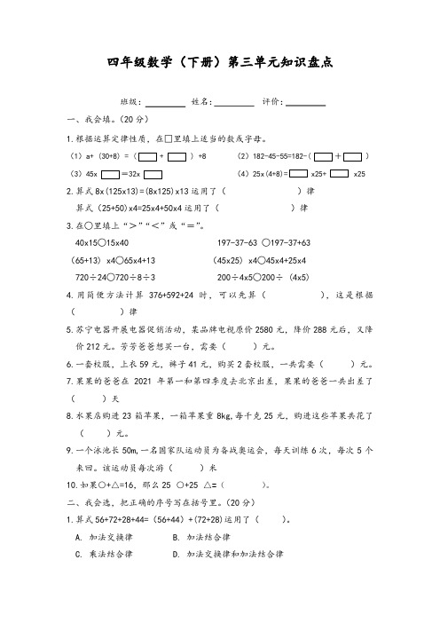 四下第三单元知识盘点小学数学人教课标版四年级下册