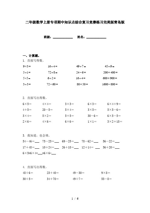 二年级数学上册专项期中知识点综合复习竞赛练习完美版青岛版