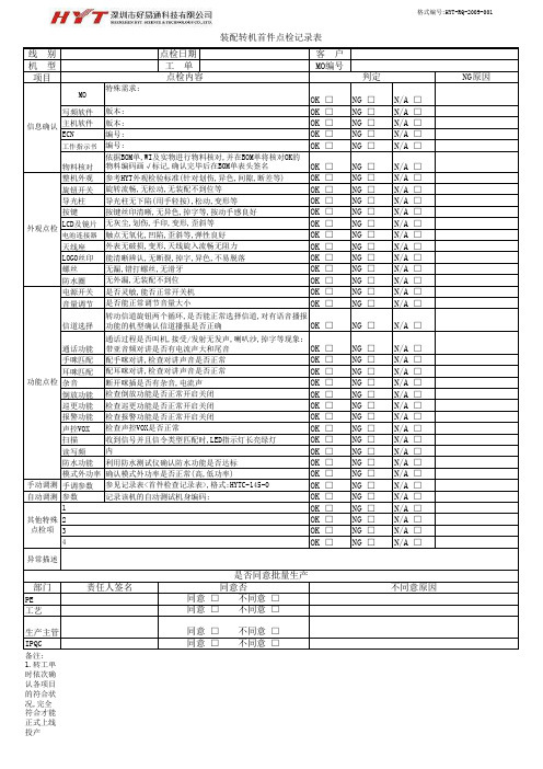 首件点检记录表