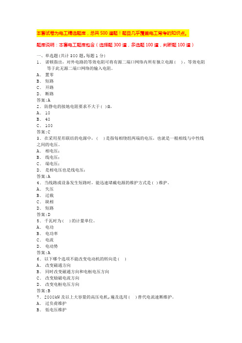 煤矿电工考试题库及答案低压电工实操考试内容