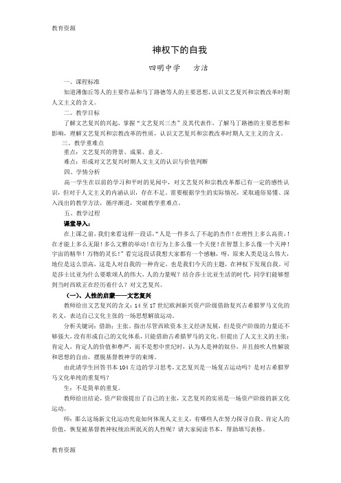 【教育资料】人民版高中历史必修三6.2《神权下的自我》优质教学教案(5页)学习专用