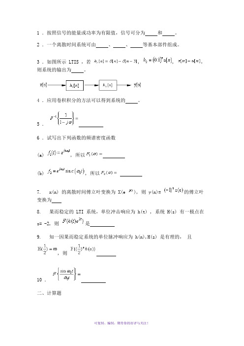 北京理工大学信号与系统试题