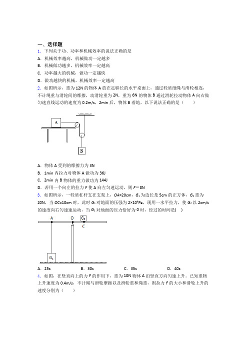 人教版 功和机械能单元 易错题测试题