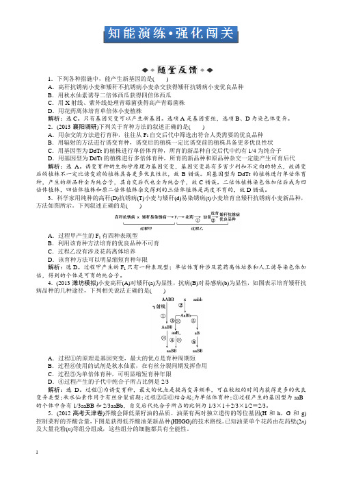 生物高考必修2第六章第1、2节