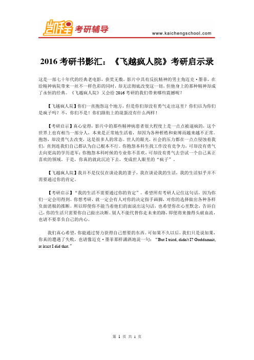2016考研书影汇:《飞越疯人院》考研启示录