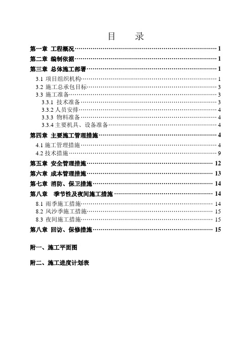 场地硬化施工组织设计(完整版)