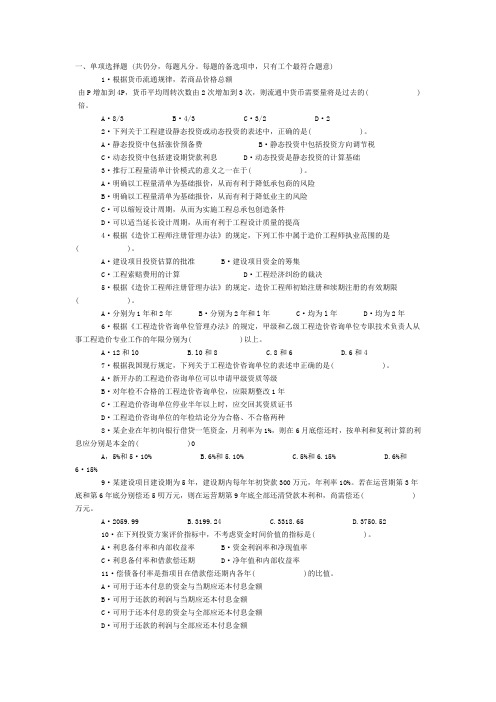 2005年度全国造价工程师执业资格考试试题及参考答案