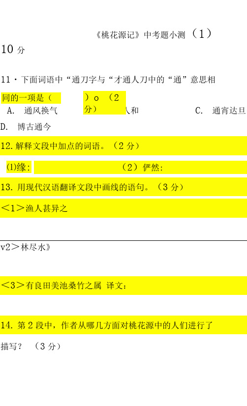 桃花源记中考题(含答案)