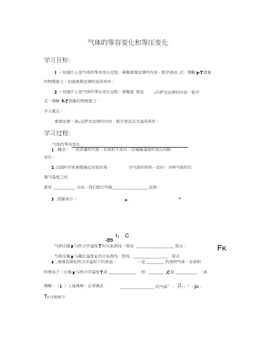 《气体的等容变化和等压变化》导学案1