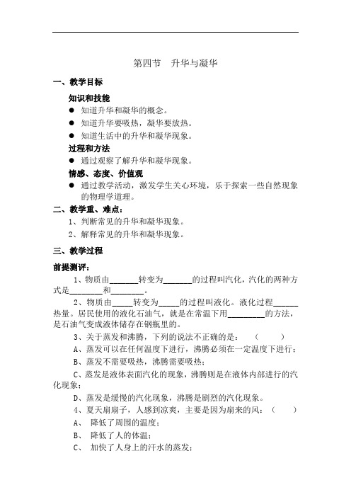 升华与凝华 精品教案(大赛一等奖作品)