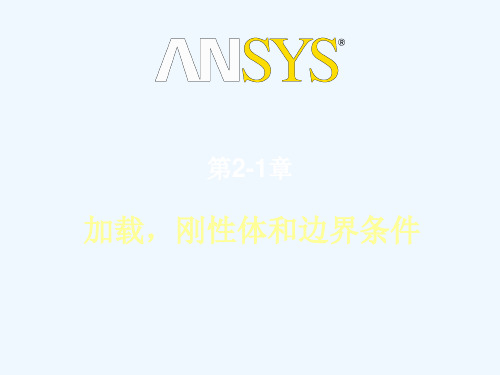 ANSYS)LS-DYNA培训教程