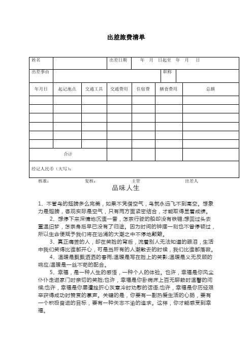 出差旅费清单1.doc