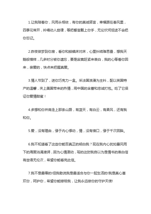 表白感动到哭的一段话