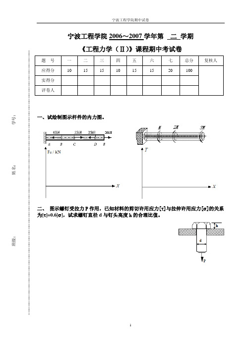 《工程力学(II)》期中考试卷