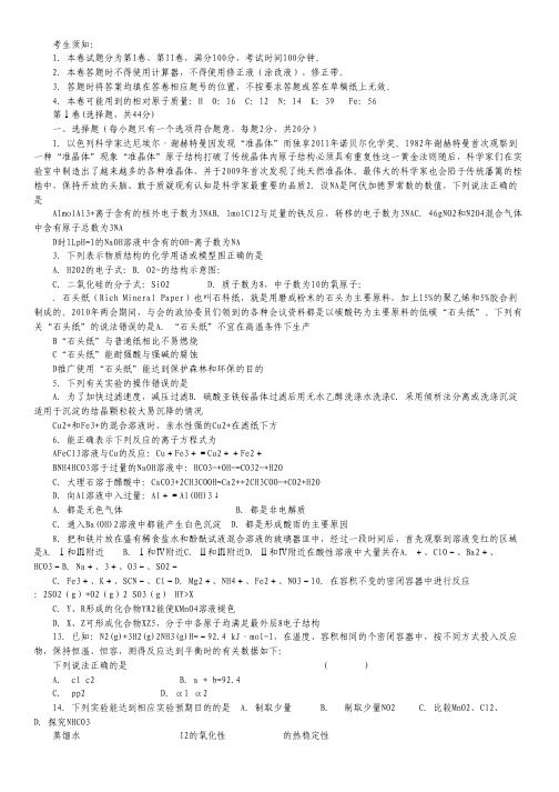 浙江省宁波四中2012届高三上学期期末考试题化学.pdf