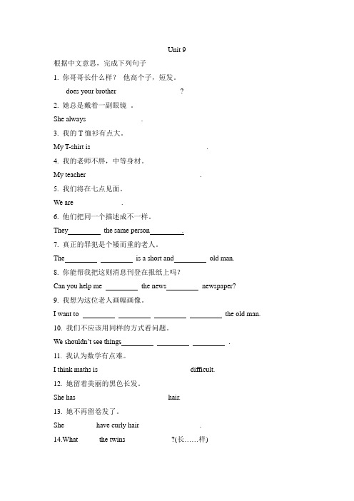 人教版七年级下册英语Unit 9完成句子专项练习(含答案)