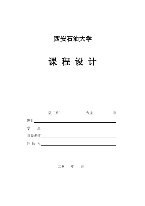 校园网网络拓扑设计课设论文