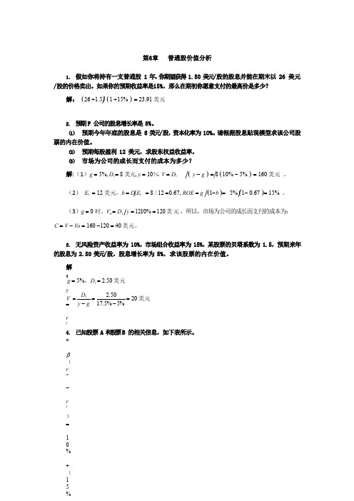 金融市场学(张亦春)第 6 章课后习题答案