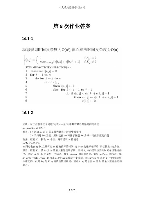 中科大算法导论作业标准标准答案