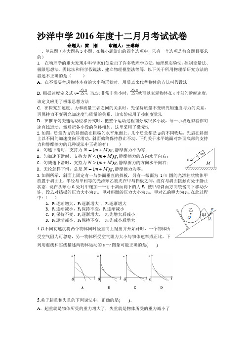 2016年度十二月月考试试卷正卷