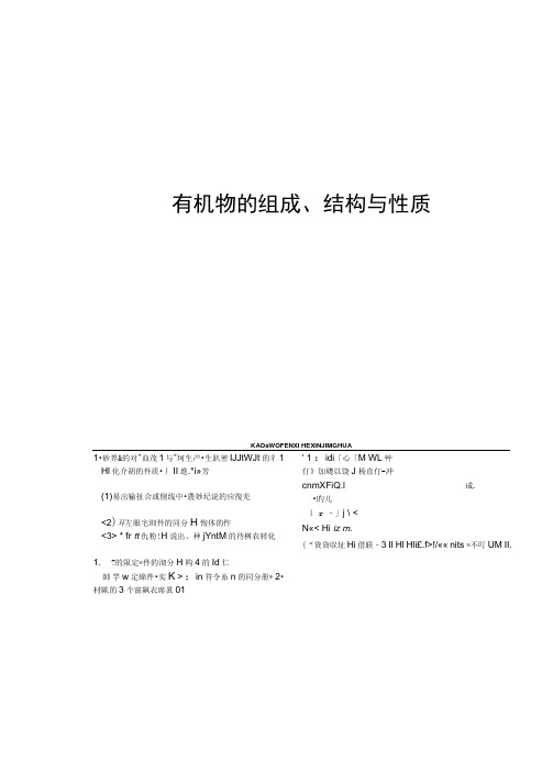 2014届高三化学名师点拨金榜专题课件全案:有机物的(精)