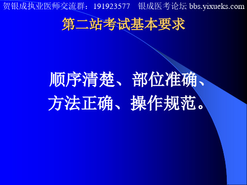 执业医师第二站体格检查与基本操作