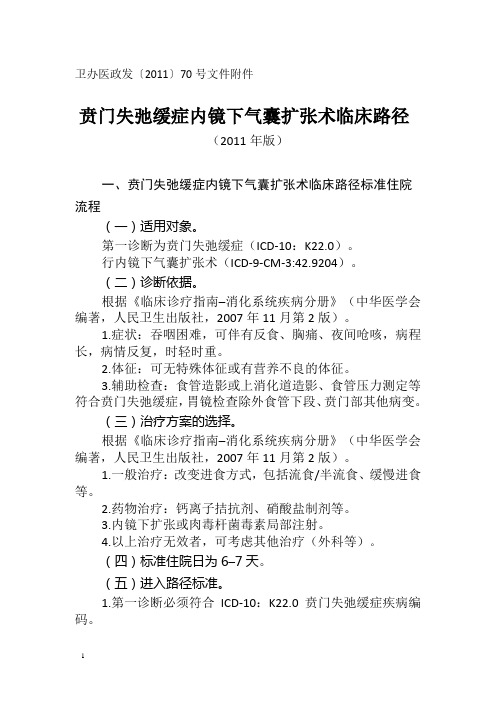 消化内科9个病种临床路径