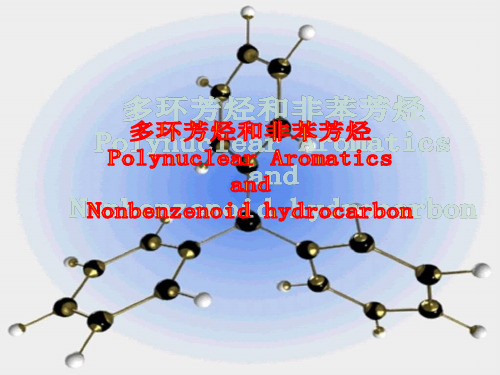 02-多环芳烃和非苯芳烃课件