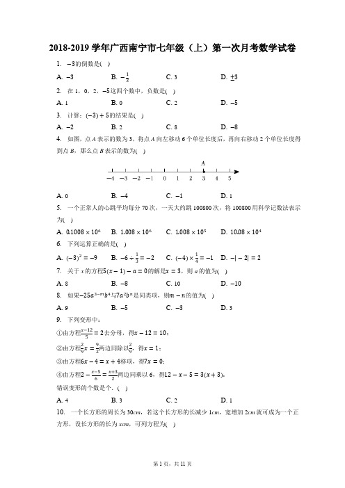 2018-2019学年广西南宁市七年级(上)第一次月考数学试卷(附答案详解)