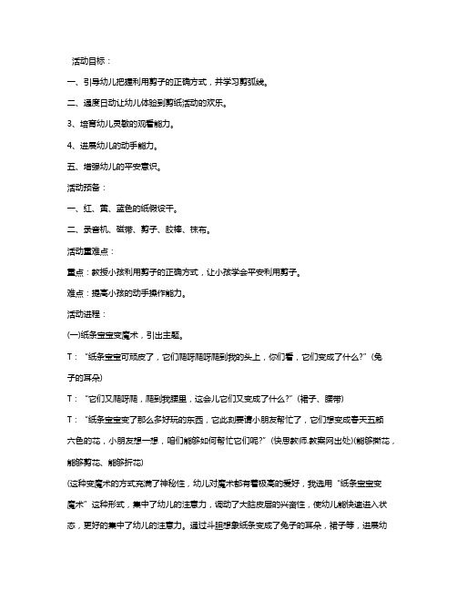 幼儿园小班平安教案《我会用剪子》含反思