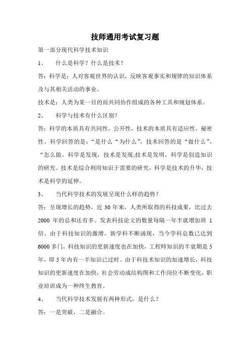 技师通用考试复习题