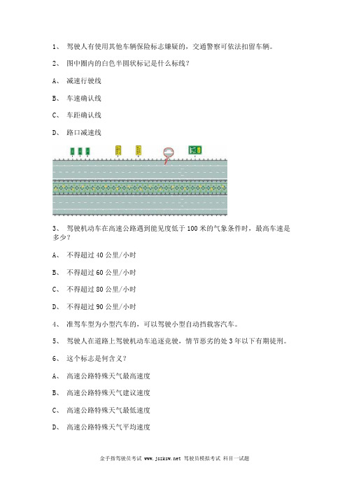 2011云霄县交通规则考试c1小车仿真测试题