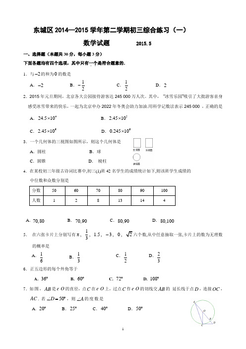2015年北京市六城区一模试卷、答案汇总