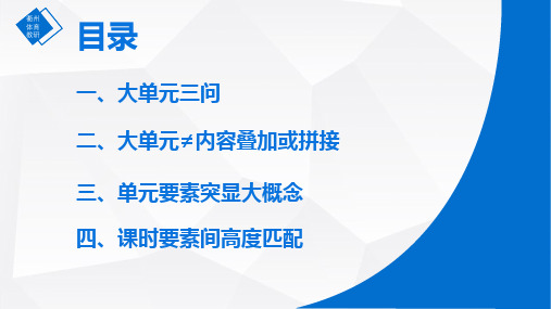 水平一非移动性技能活动方法一下滚翻平衡公开课