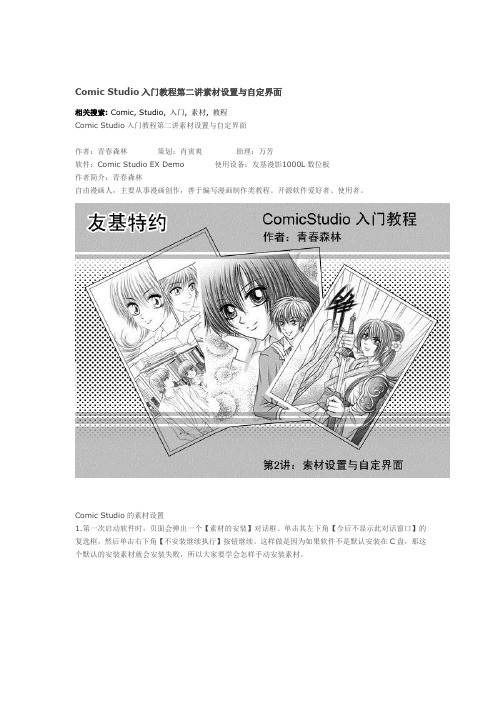 Comic Studio入门教程第二讲