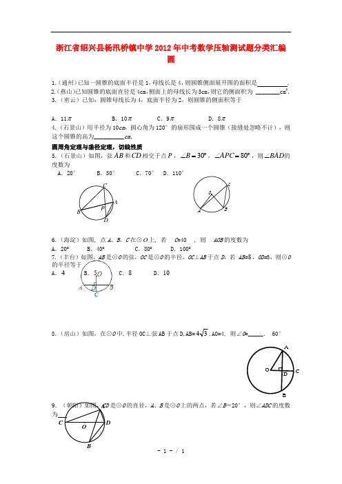 决战中考2013年中考数学压轴测试题分类圆